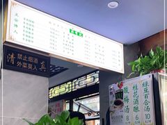 -清真蒋有记(老门东店)
