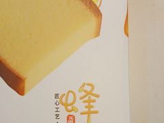 -爱维尔阳光蛋糕(越湖店)