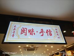 -安泰楼·佛跳墙创始人·传统闽味早茶·酒楼(三坊七巷闽菜地标店)