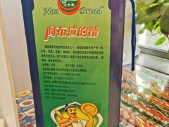 -阿布拉的馕(西北路店)