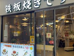-世香全厨•日料·铁板烧(金桥店)