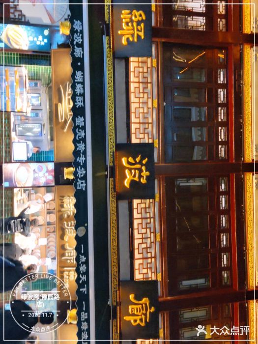 绿波廊(豫园店)门面图片