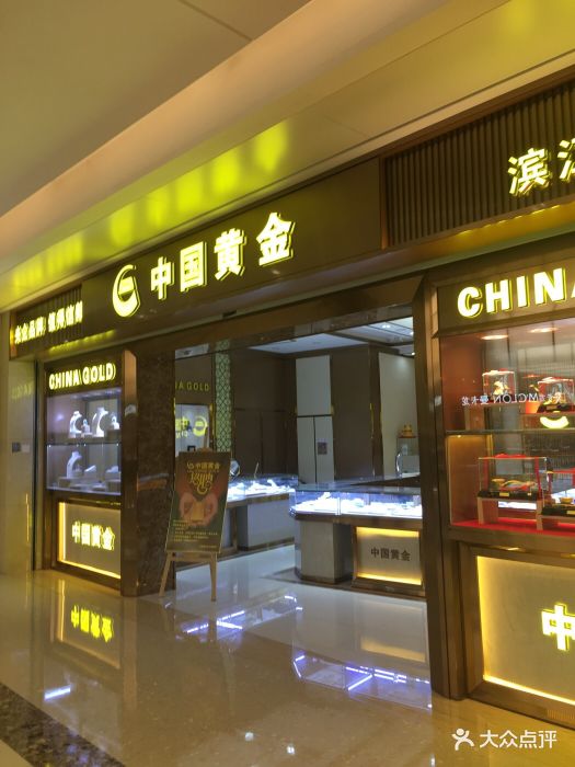 中国黄金咸阳店(泾阳县中国黄金电话)