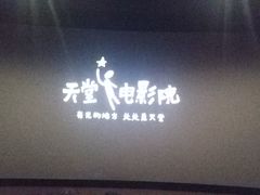 -SFC上影影城(成都科华IMAX店)