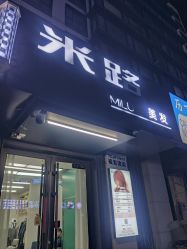 -米路造型MILU STUDIO
