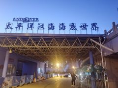 -太平洋海底世界