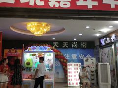 -爱玩嘉年华(江北一店)