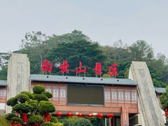 -白云山风景名胜区