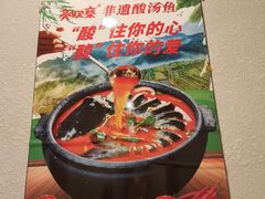 -亮欢寨酸汤鱼(沙冲路店)