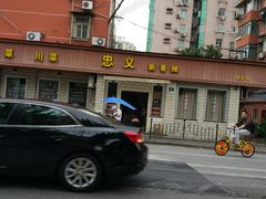 -忠义小酒馆(田东店)