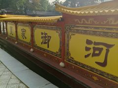 -皇家御河游(紫御湾码头)