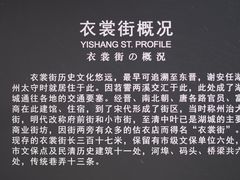 -衣裳街历史文化街区