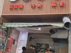 门面-晓友烧麦(光华村店)