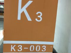 场地-龙湖虹桥天街-停车场