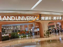 -食通天·寰宇集(杭州万象城店)