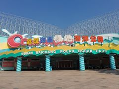 -海合安武汉极地海洋公园