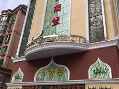 -伊兰堡小刀鸭(崇仁街店)