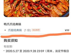 -房记鸭爪爪