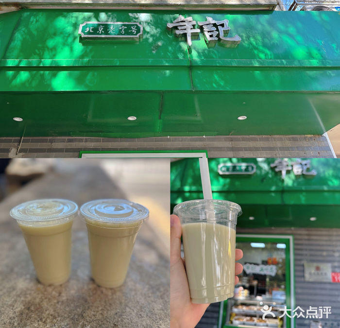 年记·兴顺斋 牛街清真熟食小吃店图片