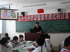 教室-哈尔滨市第十七中学校