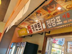 -姜胖胖首尔自助烤肉·蒸汽海鲜大排档(国瑞中心店)