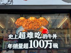 -二丁目食堂(铁西星摩尔店)