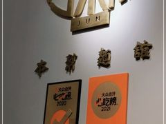 用餐区-君东记本帮面馆(天钥桥路店)