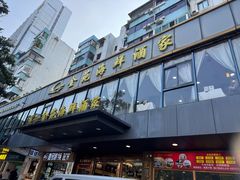 -金苑海鲜酒家(新港中路店)