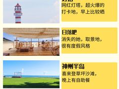 -日月湾海门游览区
