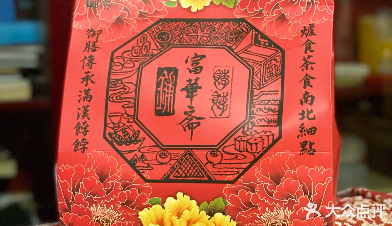 富华斋饽饽铺YYDS