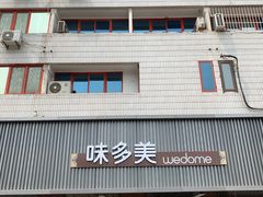 -味多美蛋糕(安定门店)