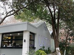 -USTC1958东区·by UNILAB