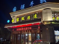 -国强手抓(利通旗舰店)