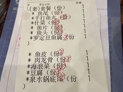 -正能量脆肉鲩火锅