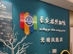 -爱定格照相馆·证件照(深圳光明店)