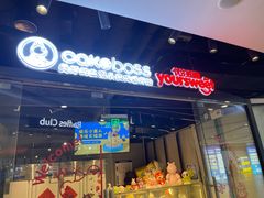 -CAKEBOSS蛋糕老板(东直门来福士店)