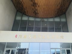 -隋唐大运河文化博物馆
