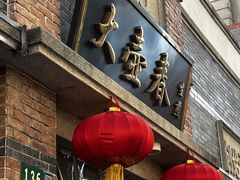 -大壶春(四川中路店)