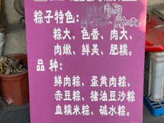 -璐坊粽王(复兴中路店)