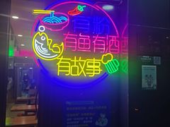 -家味螺蛳粉&烤鱼(五角场店)