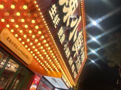 门面-辣小鲜·南昌大排档(船山路店)