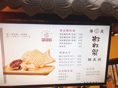 -粉粉乐鲷鱼烧(美罗城店)