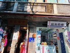 -烟袋斜街