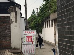 -原怡园面馆(拙政园店)