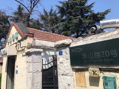 -华春餐馆(鱼山路店)