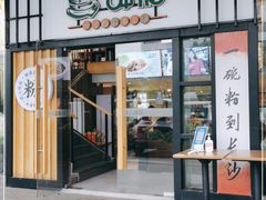 门面-呷佬·长沙手工米粉(金沙江路店)