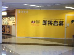 -中海环宇荟