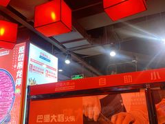 -巴蜀大将火锅(太原旗舰店)
