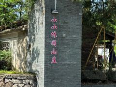 -小小饭店·休闲农庄·安吉松树林里的农家菜