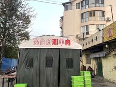 -原柳滩高台阶涮羊肉